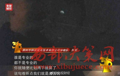 被曝光的體檢隊(duì)隊(duì)長稱體檢時(shí)隨便比劃兩下就算了。圖片來源：央視財(cái)經(jīng)微博。