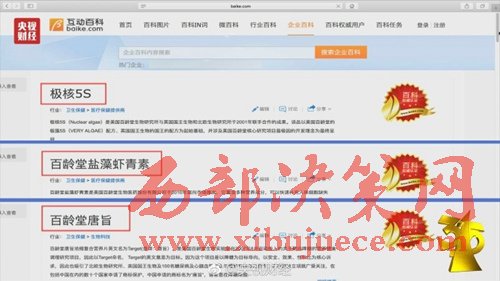 互動百科被曝成虛假廣告“垃圾站”。圖片來源：央視財(cái)經(jīng)微博。