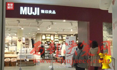 無印良品被曝出售來自日本核污染區(qū)的食品。圖片來源：央視財(cái)經(jīng)微博。