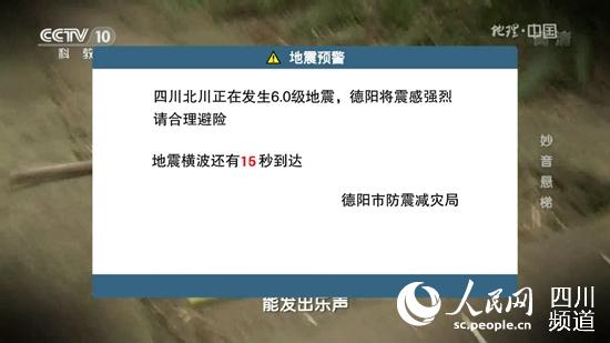 大地震發(fā)生時，電視地震預警服務通過大彈窗提示，提醒民眾避險、疏散。