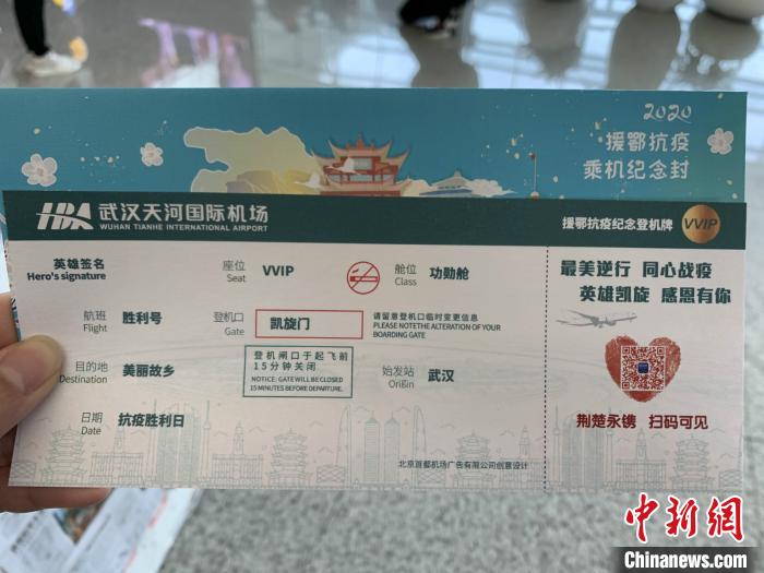 圖為重慶支援湖北孝感醫(yī)療隊隊員的登機牌。 西部航空供圖