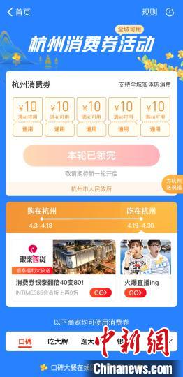 圖為杭州市第五輪電子消費券頁面。　趙小燕 攝