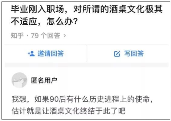 ▲網友關于“酒桌文化”的話題回復，來源：知乎