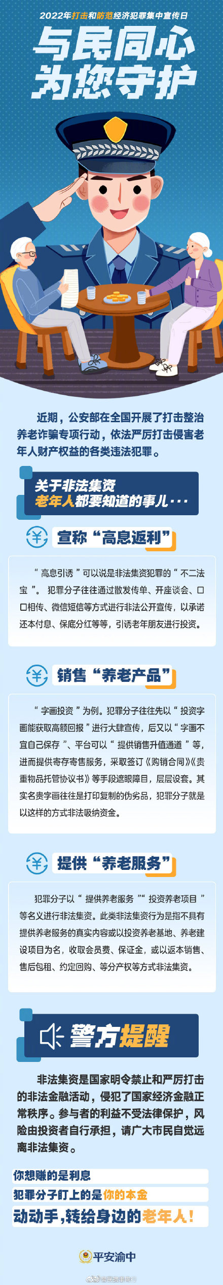關(guān)于非法集資，老年人都要知道的事兒