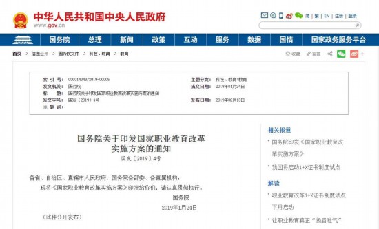 2019年，國(guó)務(wù)院印發(fā)國(guó)家職業(yè)教育改革實(shí)施方案